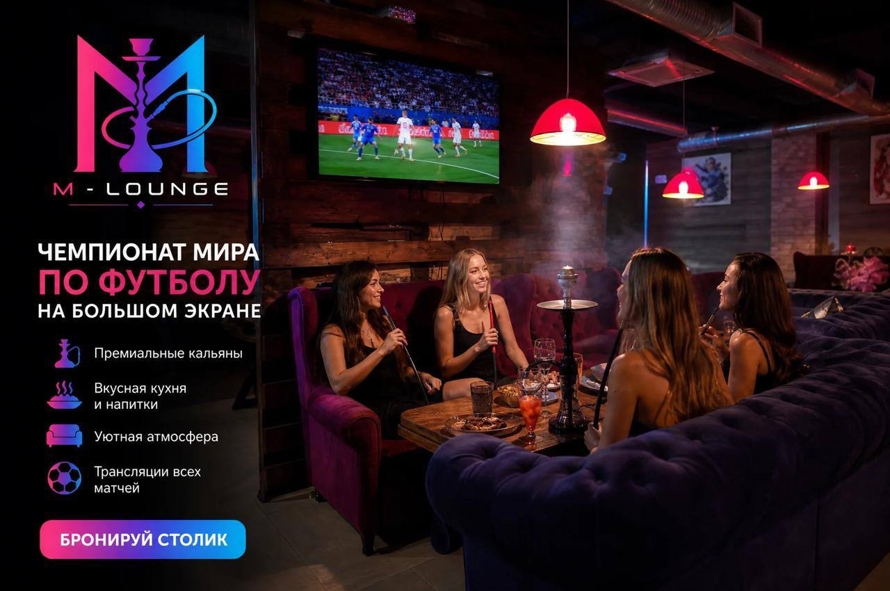 Трансляции спортивных матчей в M Lounge